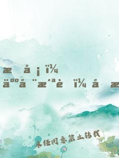 打卡，人在洪荒，剛捏爆三足金烏
